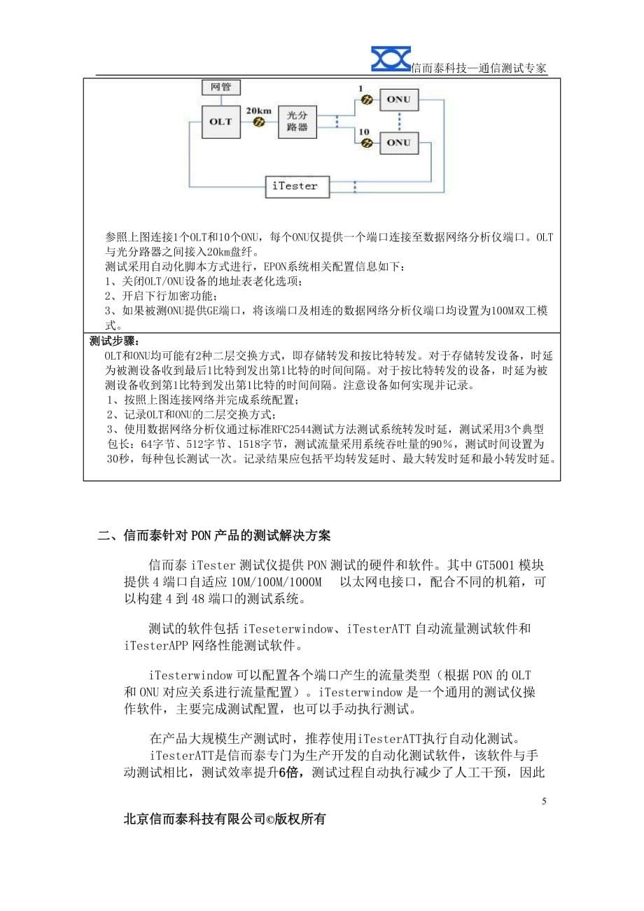 (2020年)产品管理产品规划信而泰某PON产品测试解决方案EPON_第5页