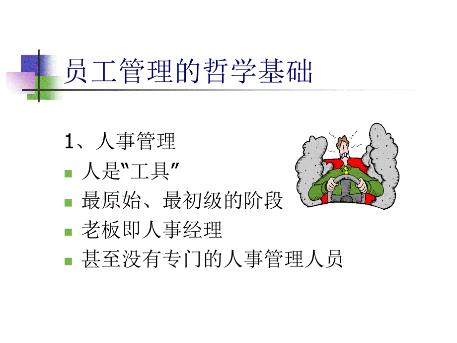 辞退员工与辞退技巧课件_第4页