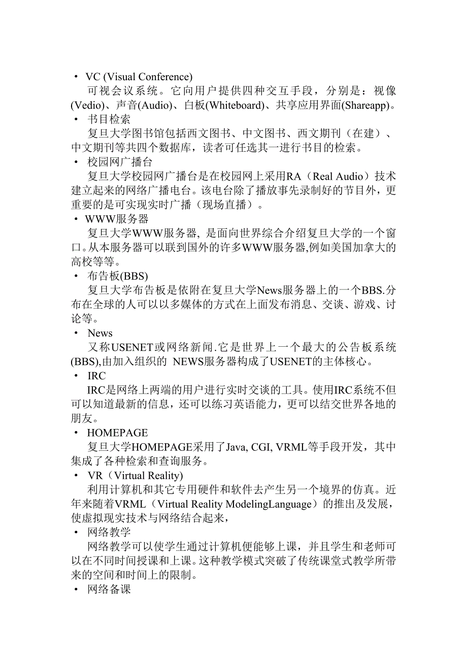 (2020年)标书投标复旦大学校园网二期工程投标书_第3页