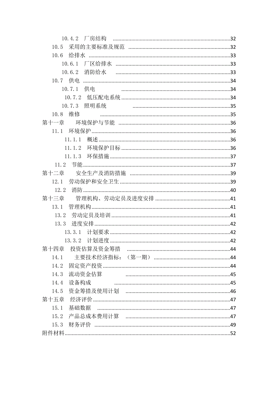 (2020年)可行性报告碳素纤维复合材料可行性研究报告_第3页