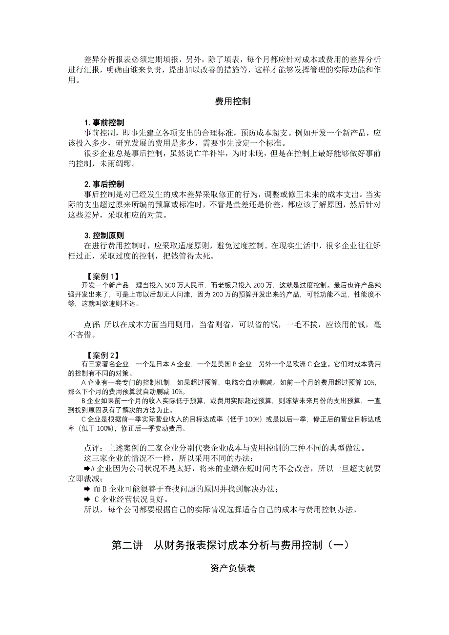 (2020年)成本管理成本控制时代光华管理课程之成本分析与费用控制技巧讲义_第3页