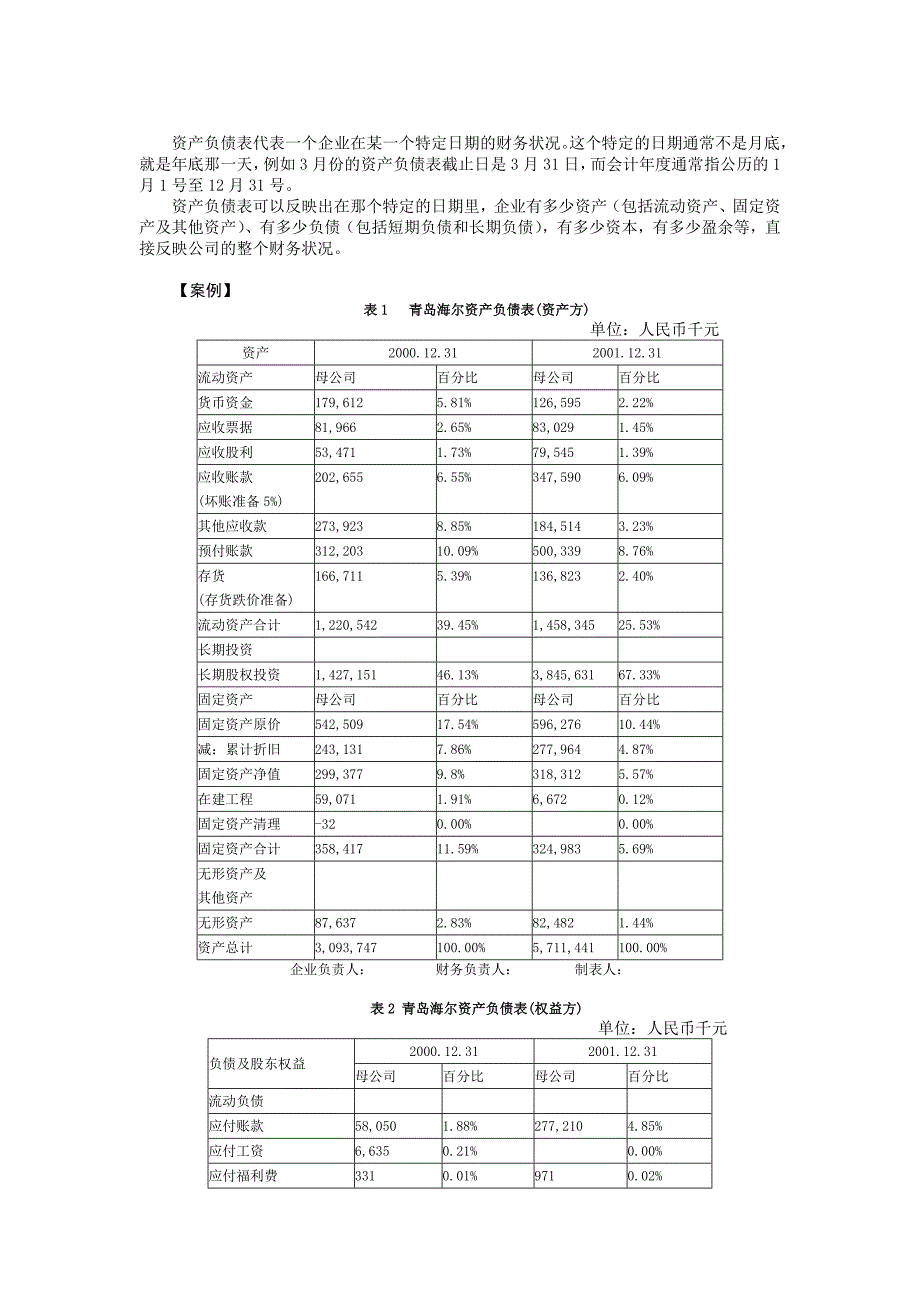 (2020年)成本管理成本控制时代光华管理课程之成本分析与费用控制技巧讲义_第4页