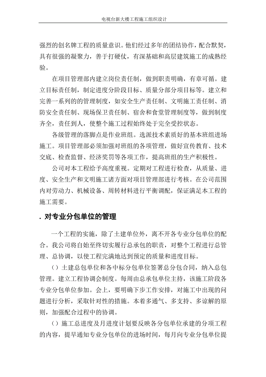 企业组织设计台新大楼施工组织设计方案_第3页