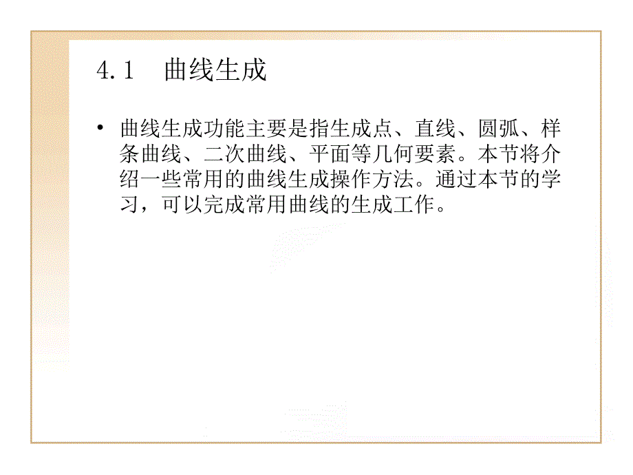 曲线功能幻灯片课件_第2页