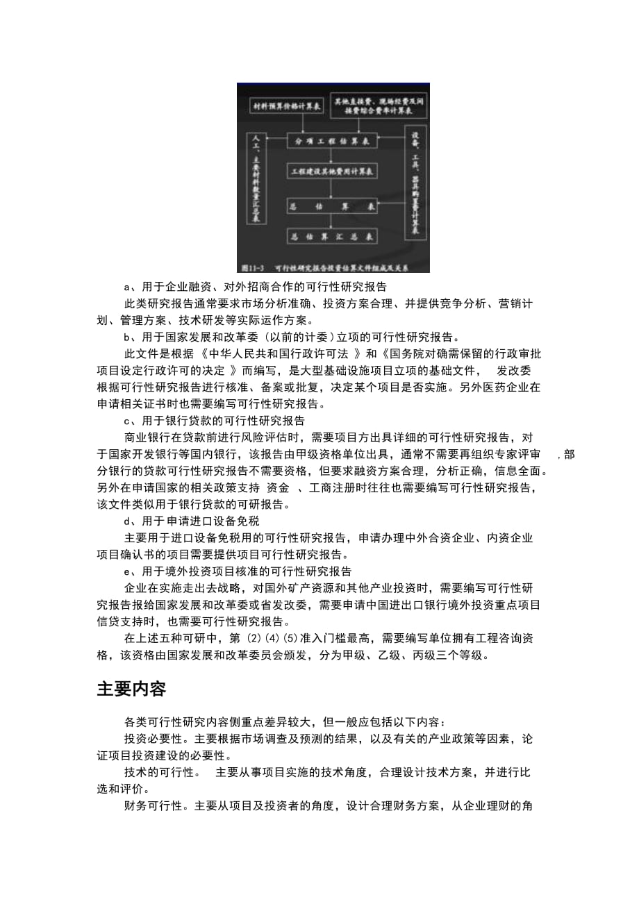 (2020年)可行性报告可行性研究报告简介_第3页