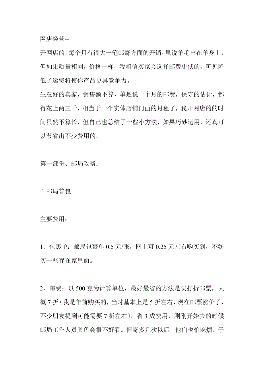 (2020年)成本管理成本控制教你如何降低运费成本_第1页