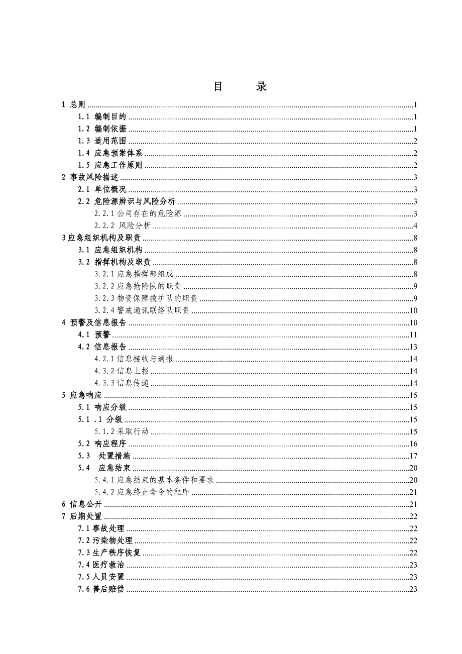 企业应急预案某某某年青岛拓盛汽车部件有限责任公司综合应急预案_第3页