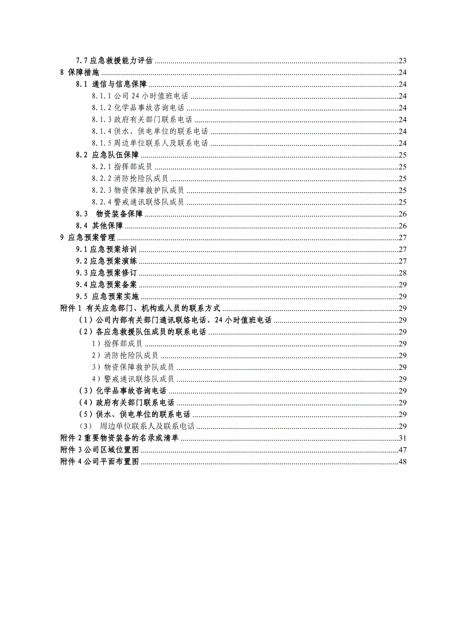 企业应急预案某某某年青岛拓盛汽车部件有限责任公司综合应急预案_第4页