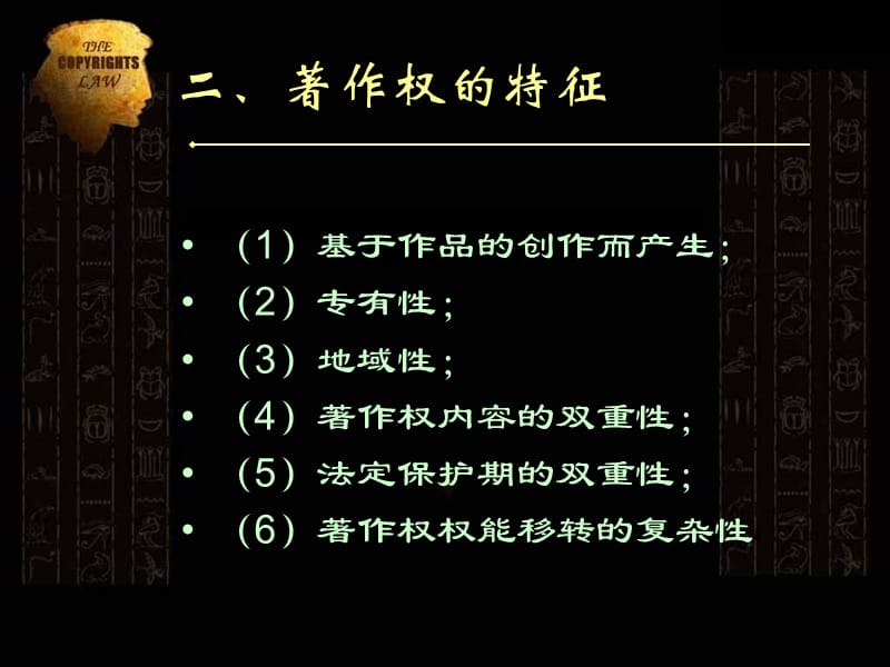 人文学院法学系田文英教授学习资料_第4页