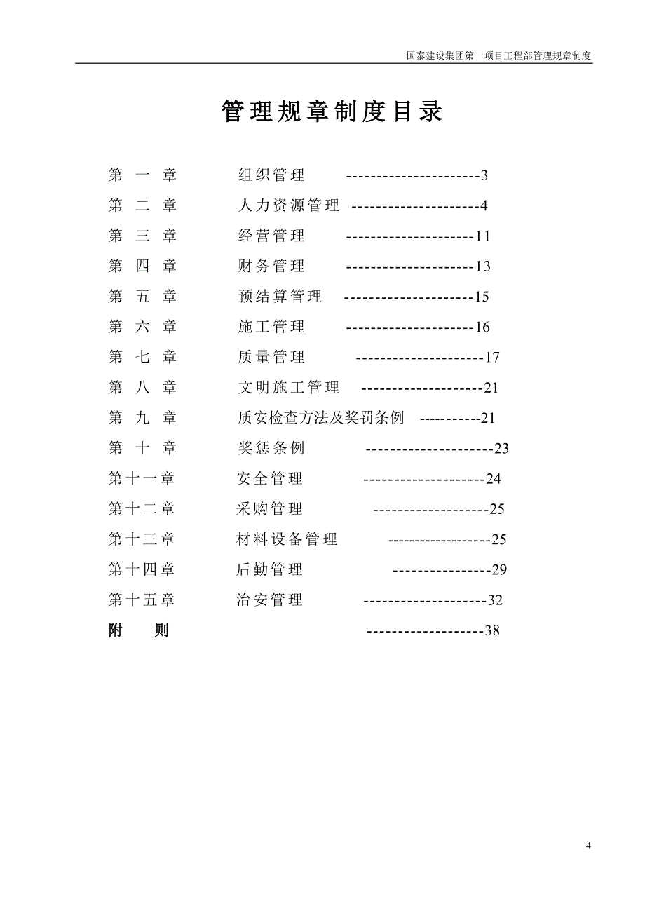 企业管理制度某项目工程部管理规章制度_第4页