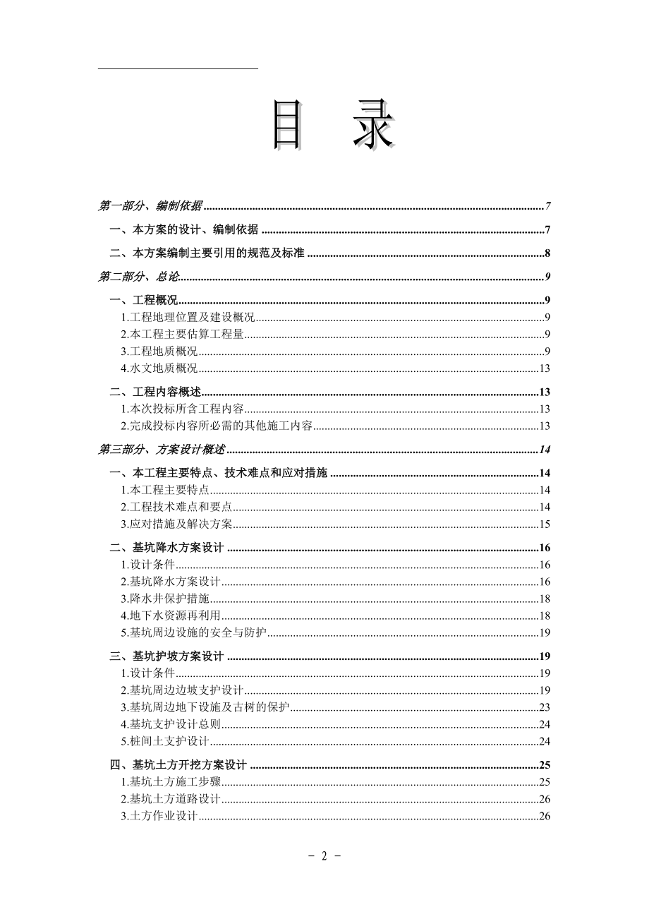 企业组织设计基坑支护施工组织设计1_第2页