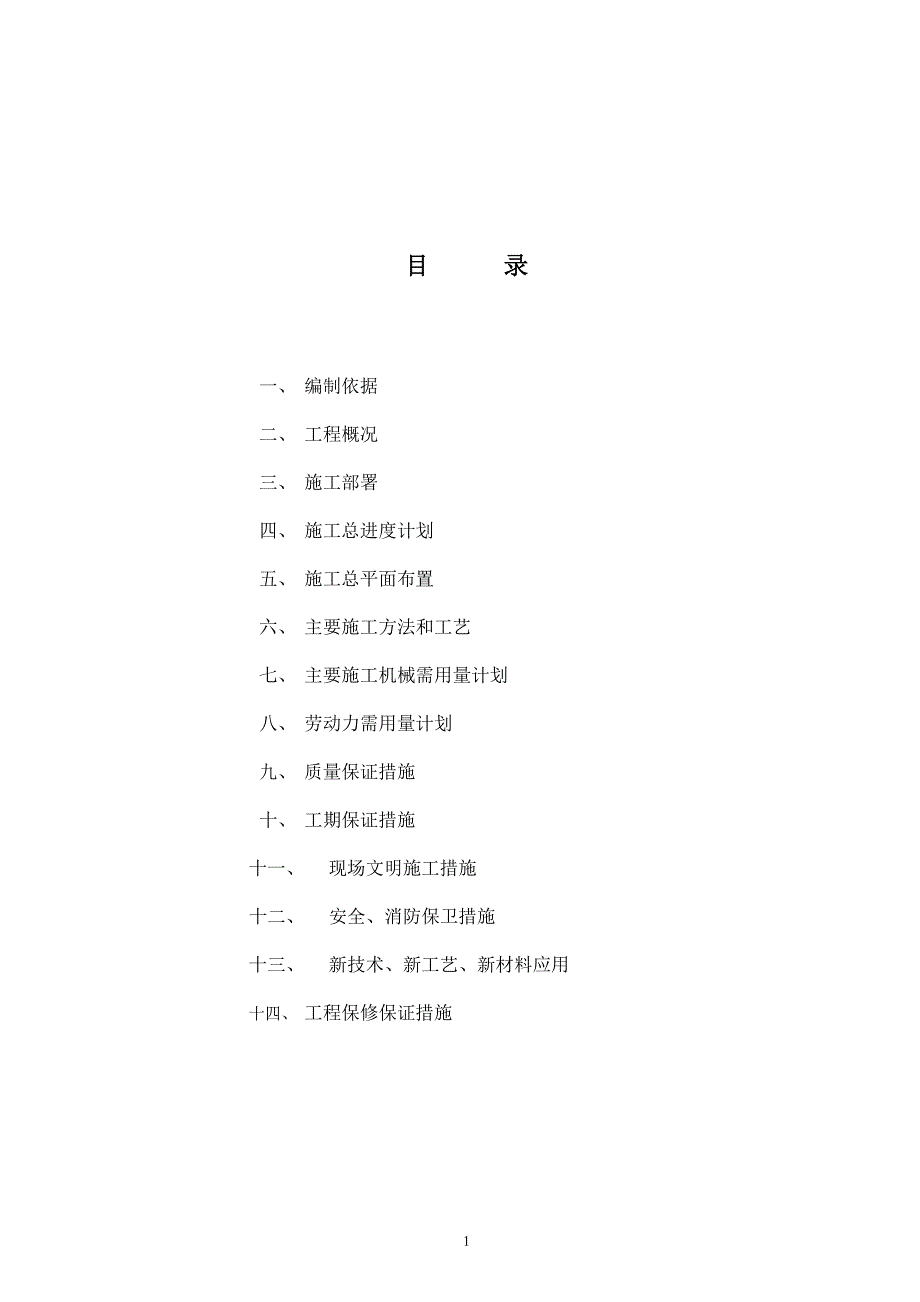 企业组织设计博客地带施工组织设计_第1页