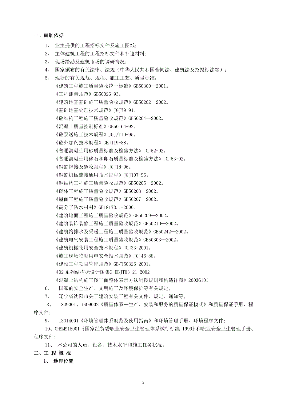 企业组织设计博客地带施工组织设计_第2页