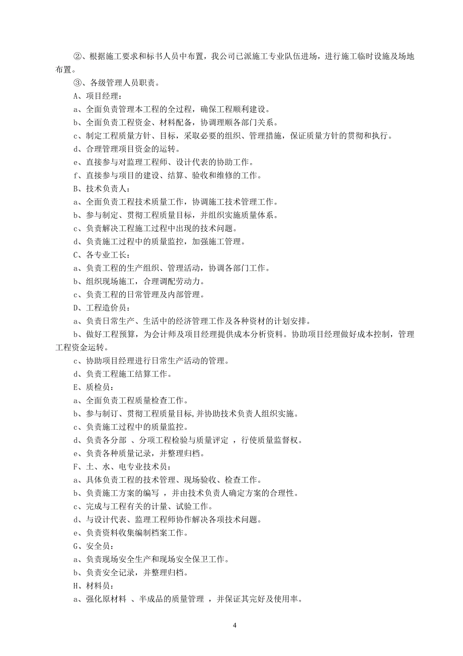 企业组织设计博客地带施工组织设计_第4页