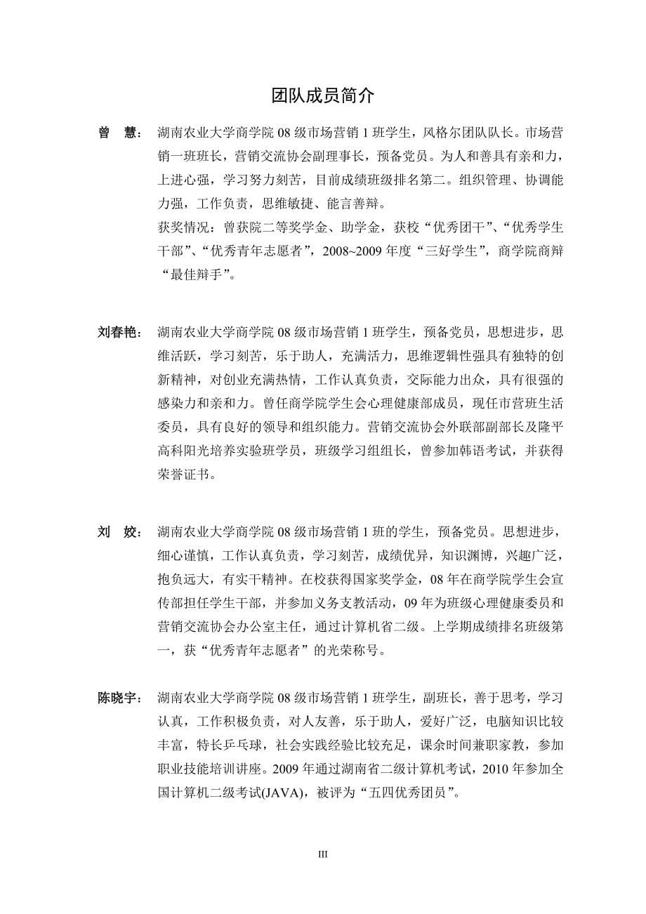 商业计划书创业计划书参考_第5页