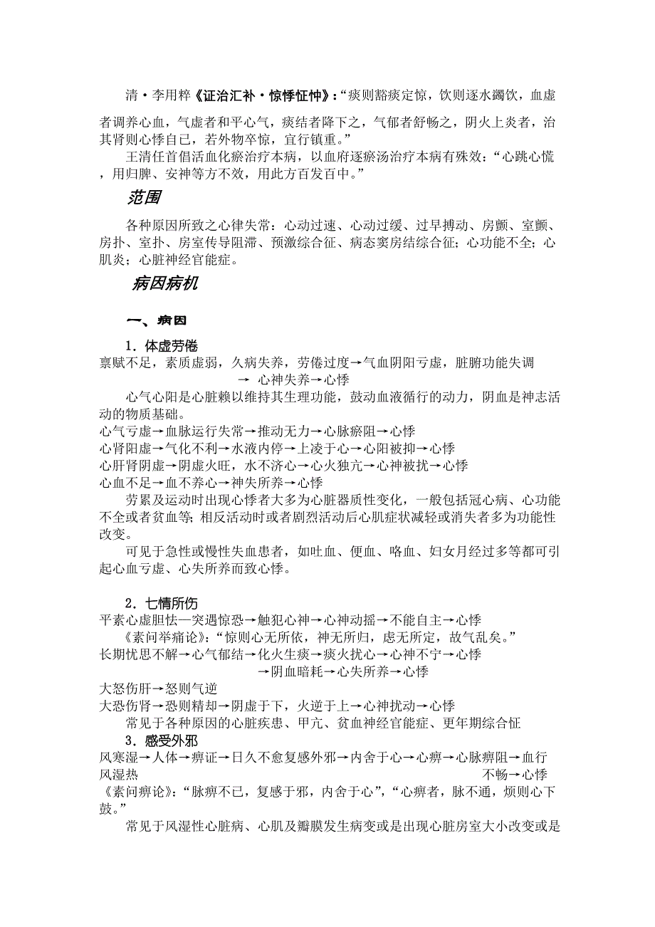 (2020年)口才演讲心系讲稿_第2页