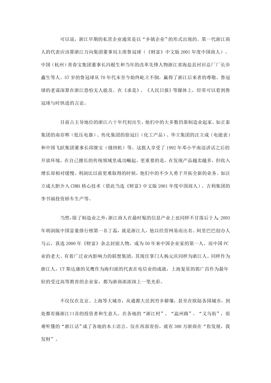 企业管理制度娃哈哈办法_第2页