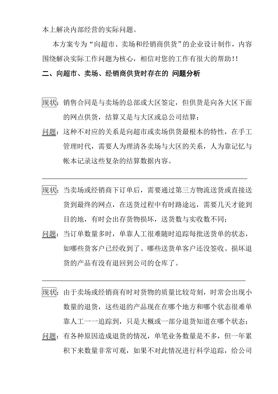 (2020年)供应商管理供应商必备良策111_第2页