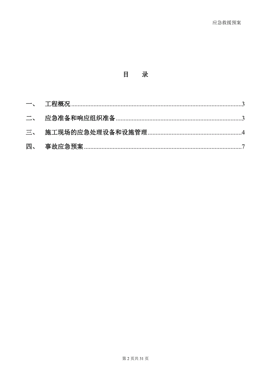 企业应急预案某楼建筑应急救援预案_第2页