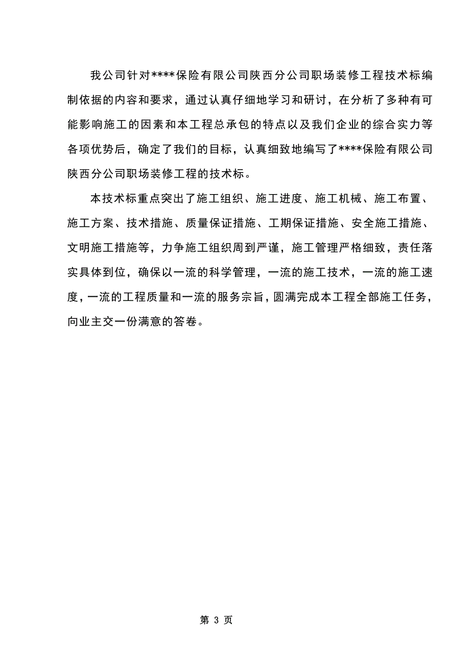 (2020年)标书投标某大厦装修工程施工组织设计投标文件_第3页