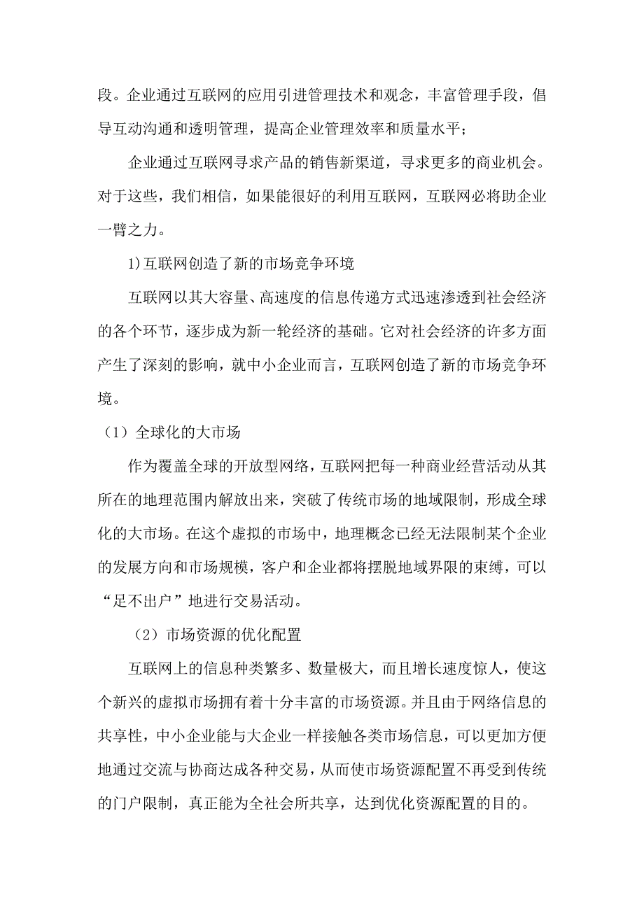 商业计划书电子商务商业计划书电子商务网站看书网书店建设策划方案_第2页