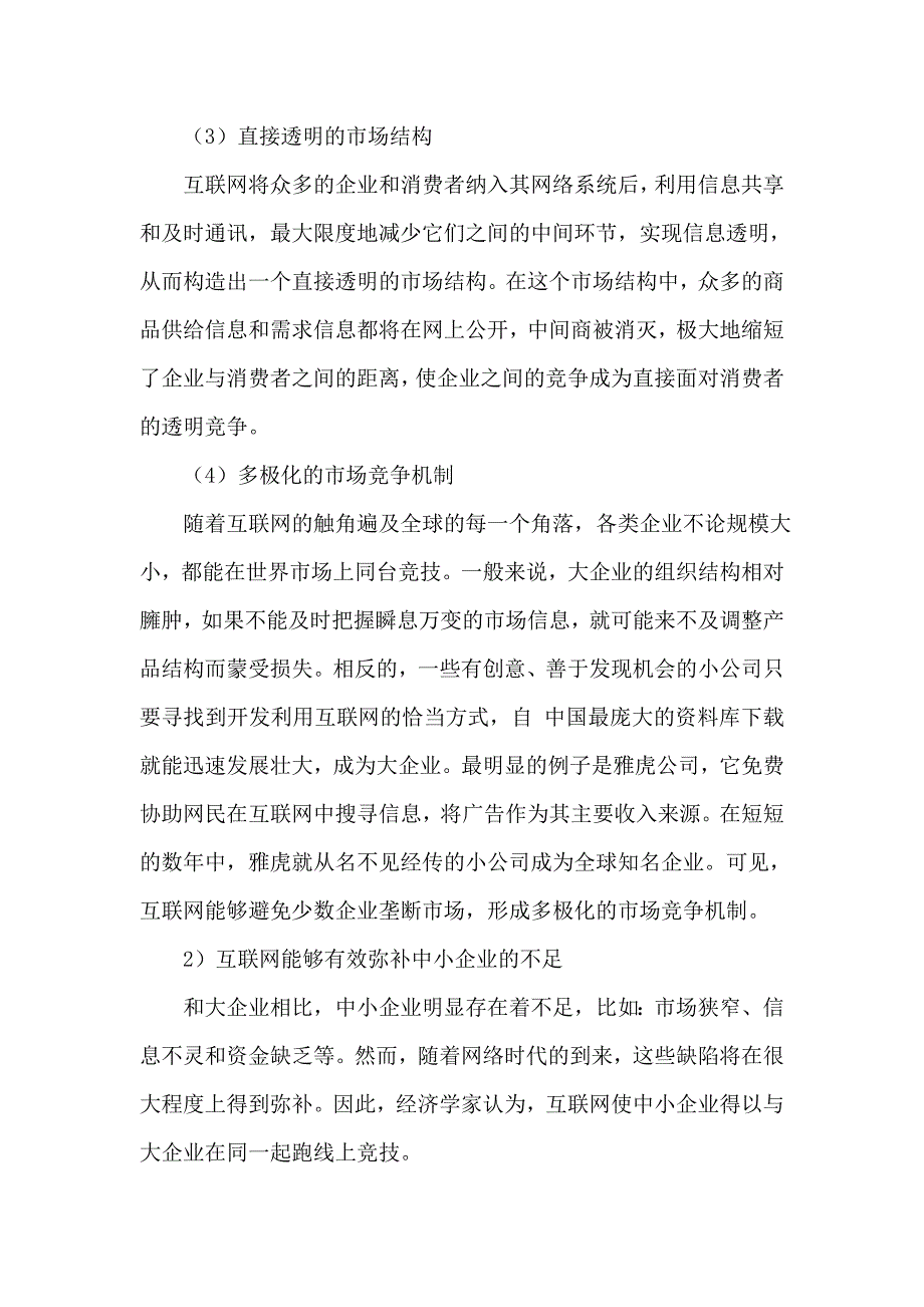 商业计划书电子商务商业计划书电子商务网站看书网书店建设策划方案_第3页