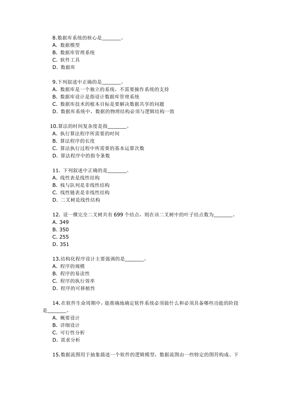 企业效率管理算法的执行效率与数据的存储结构无关_第2页