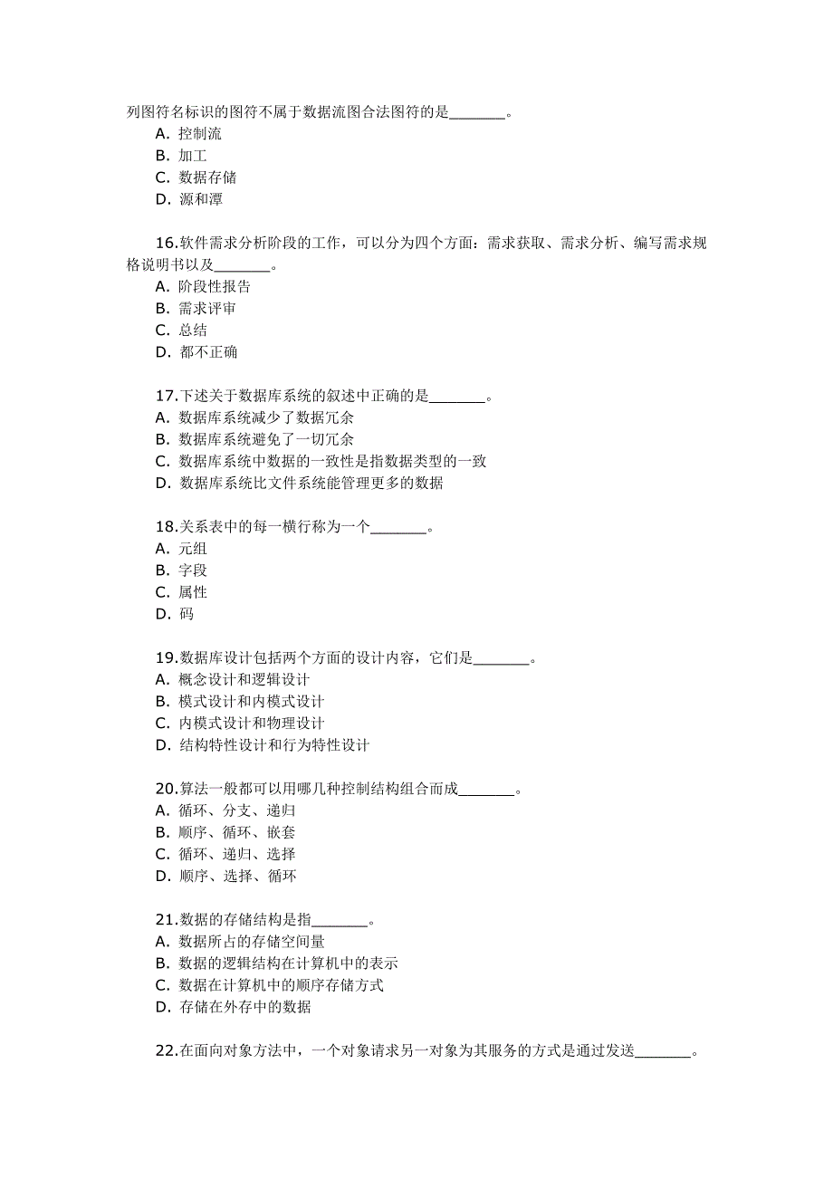 企业效率管理算法的执行效率与数据的存储结构无关_第3页