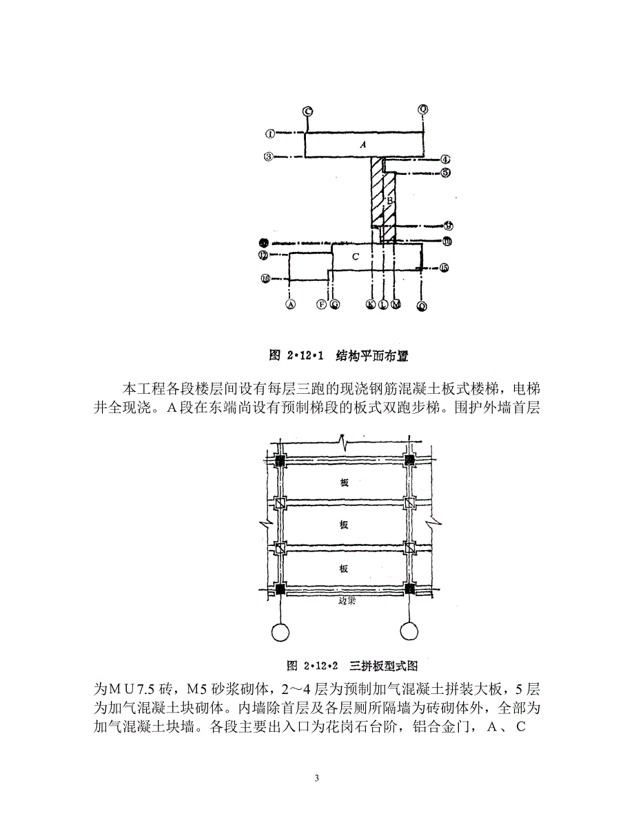 企业组织设计整体预应力板柱结构多层办公楼施工组织设计_第3页