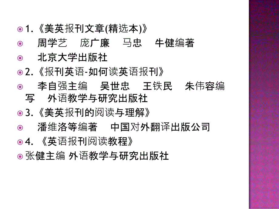 英语报刊新闻标题专讲教程文件_第3页