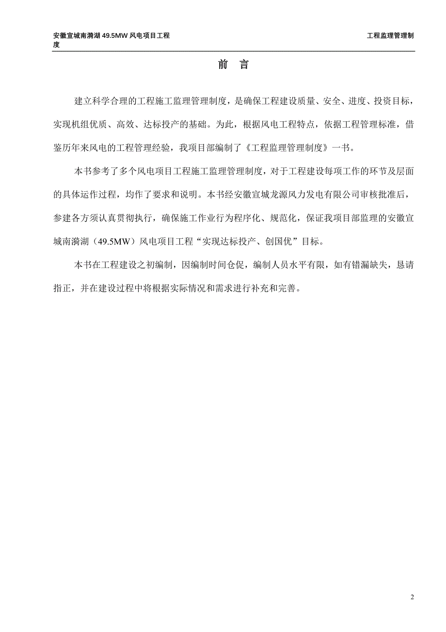 企业管理制度安徽风电工程监理管理制度_第2页