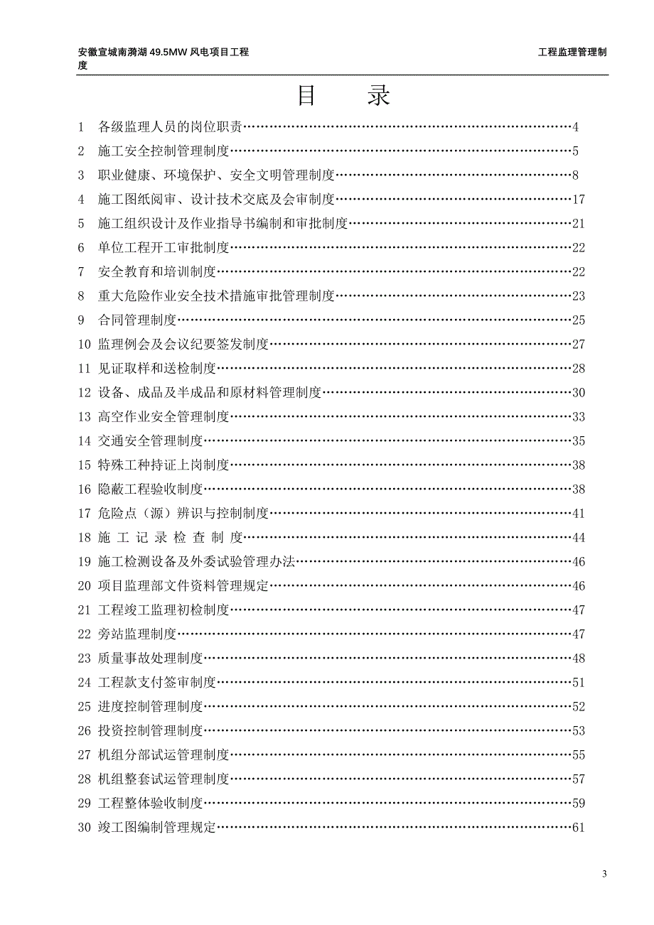 企业管理制度安徽风电工程监理管理制度_第3页