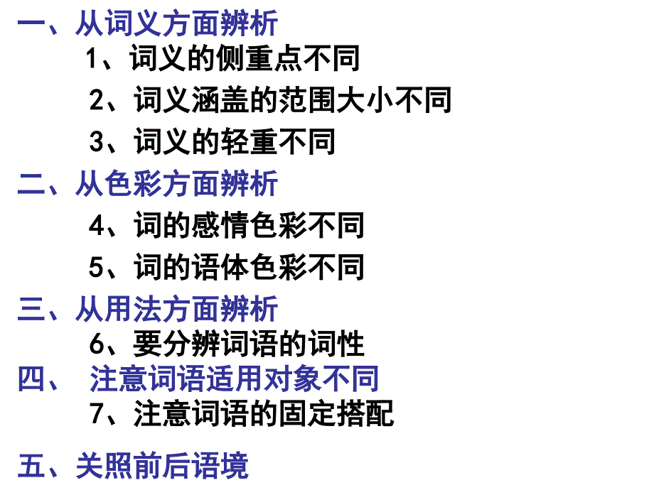 辨析和使用词语课件_第3页