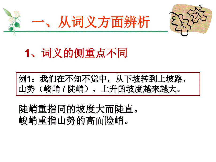 辨析和使用词语课件_第4页