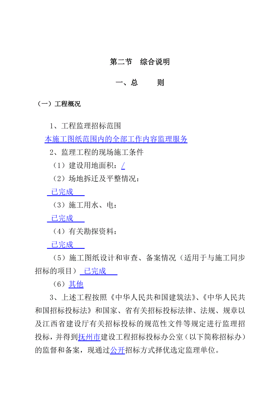 (2020年)标书投标工程施工监理招标文件_第3页