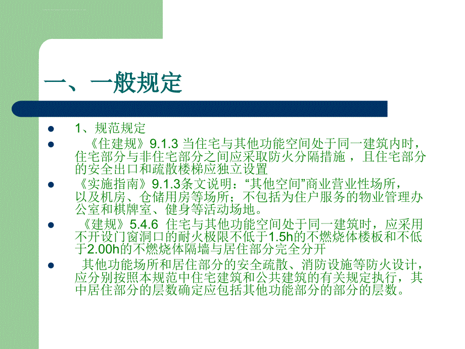 防火分隔错施课件_第2页