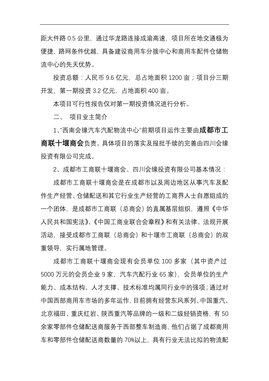 (2020年)可行性报告某汽车汽配物流中心可行性研究报告_第4页