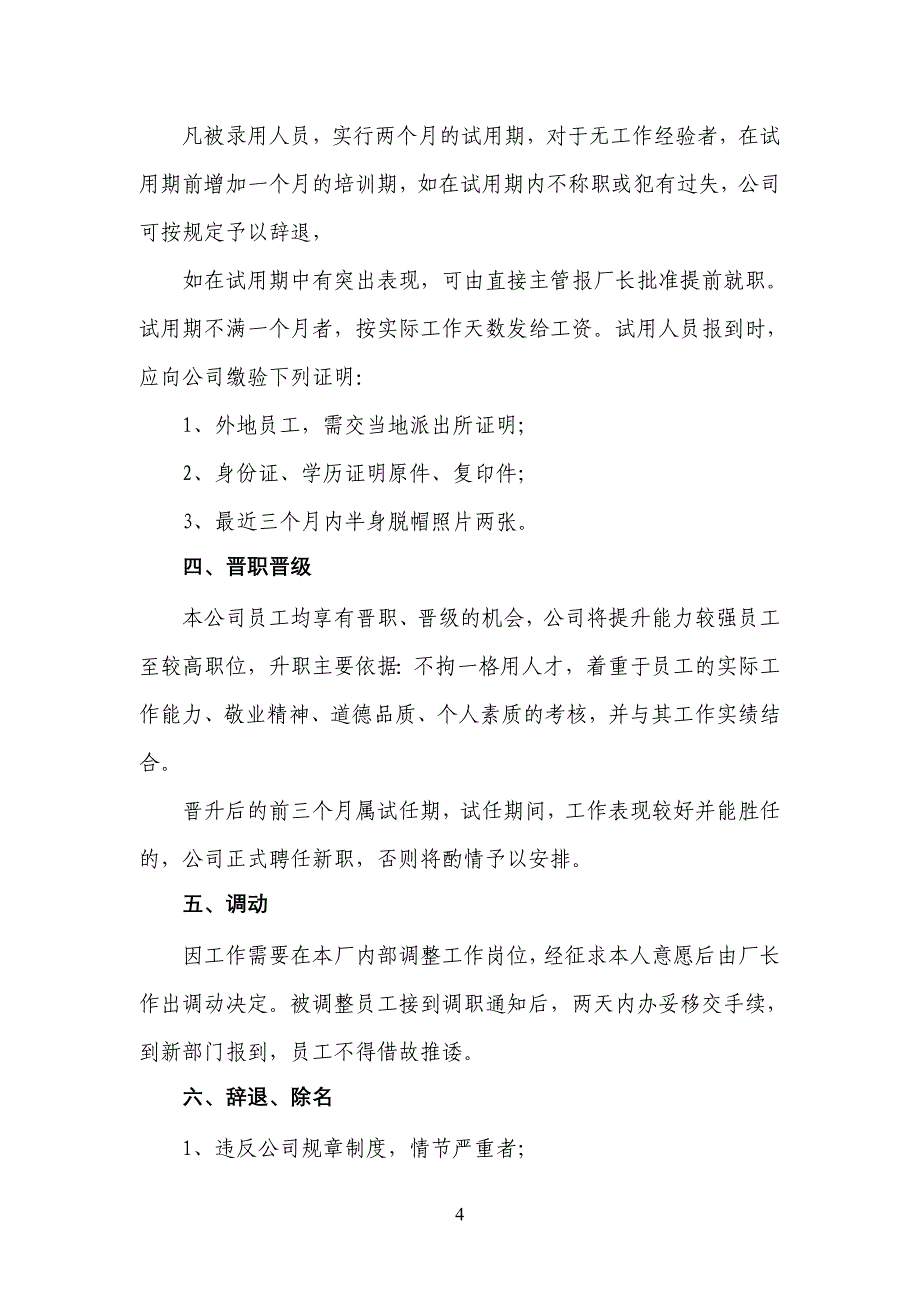 企业管理制度家具厂管理制度_第4页