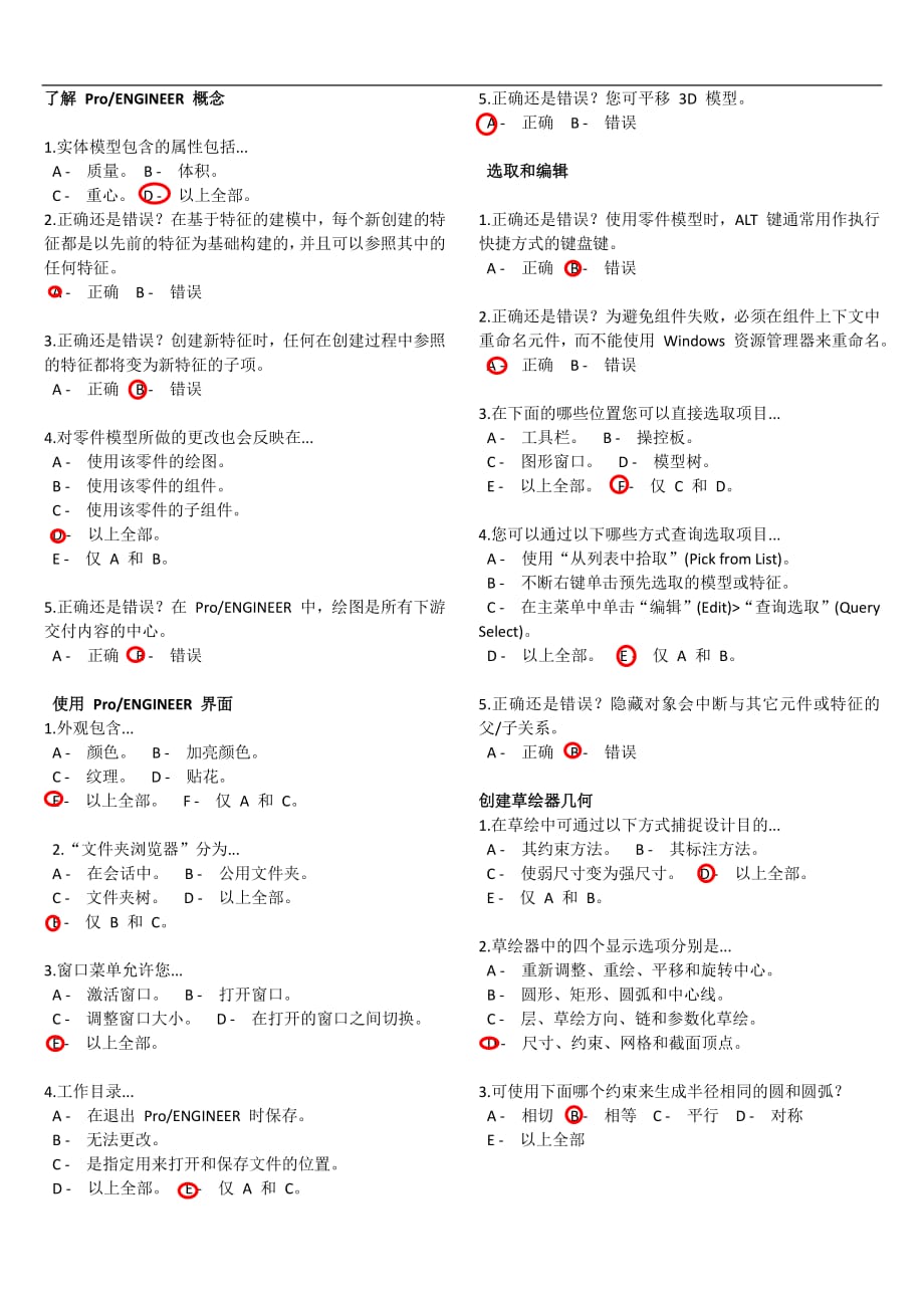 ptc练习题有答案_第1页