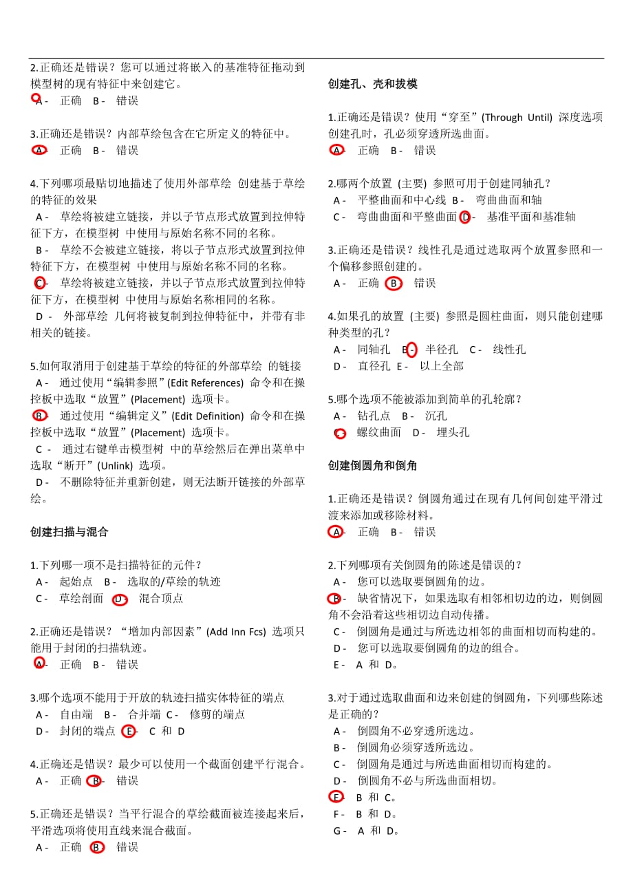 ptc练习题有答案_第3页