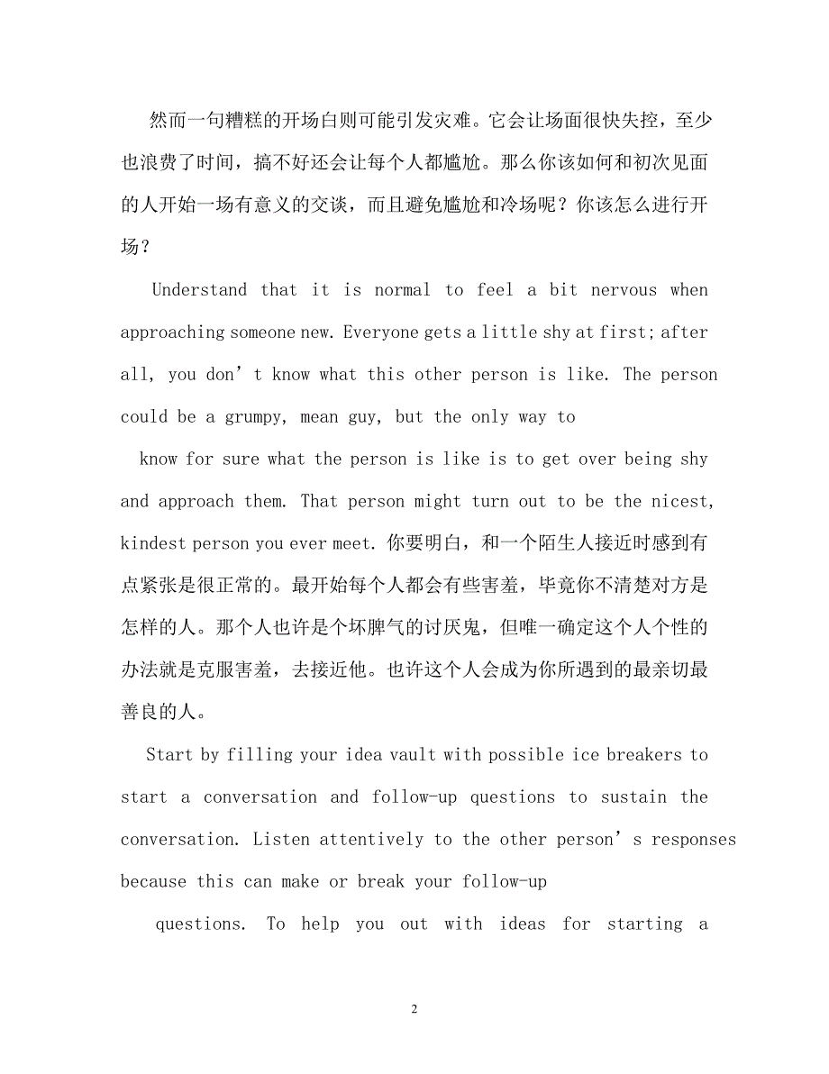 关于初次见面自我介绍的情景会话_第2页