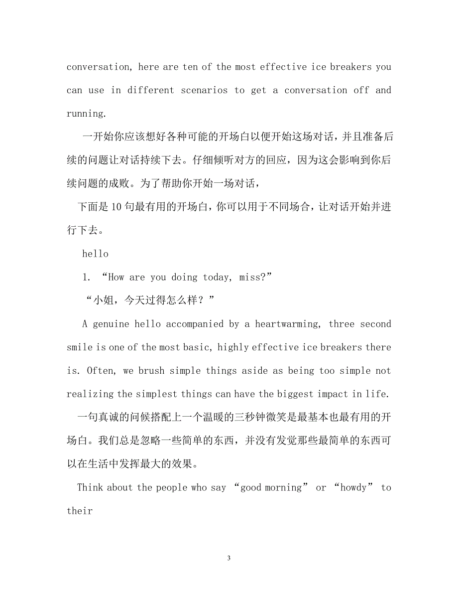 关于初次见面自我介绍的情景会话_第3页