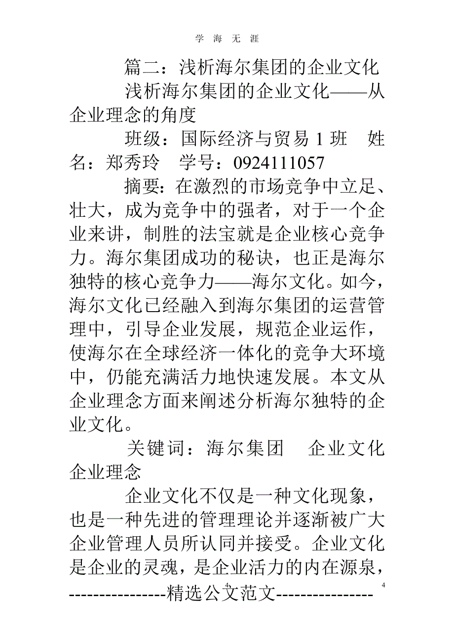 （2020年整理）企业文化参考文献.doc_第4页