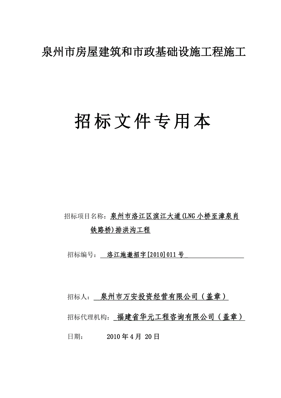 (2020年)标书投标招标工程项目名称工程施工招标_第1页