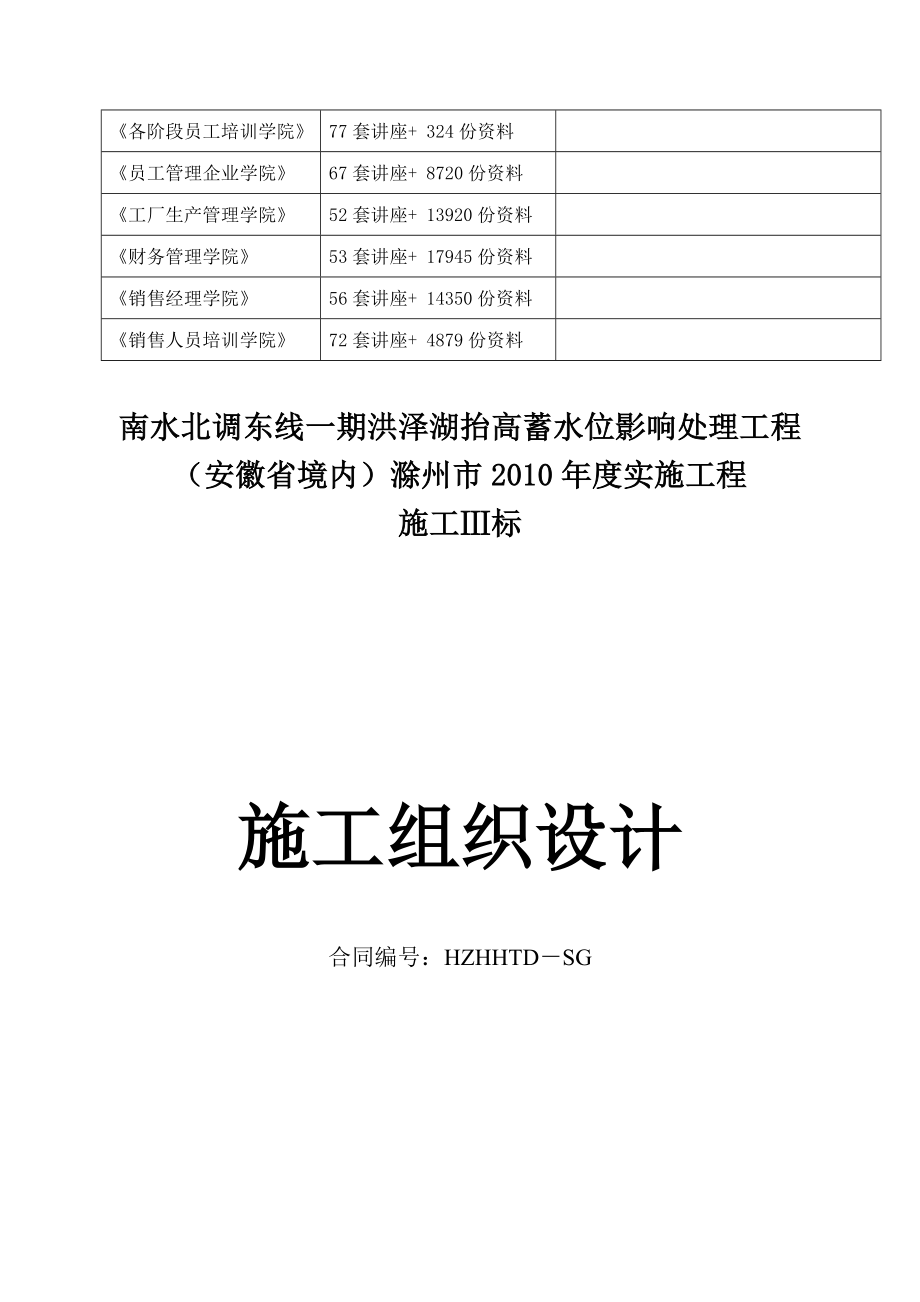 企业组织设计南水北调施工组织设计_第2页