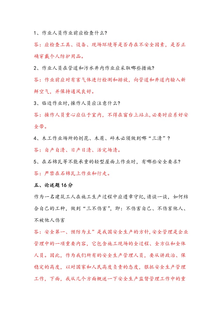 施工员考试试题和答案解析_第4页