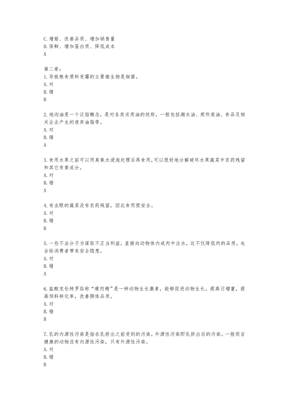 食品安全试题(卷)与答案解析解析_第3页