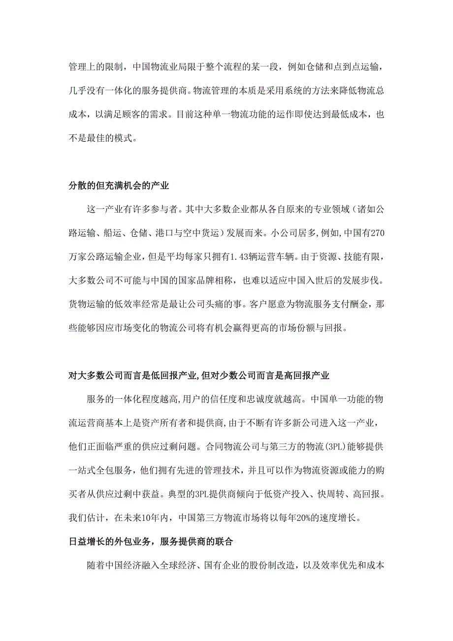 物流管理物流规划某企业投资研究中国物流报告_第4页