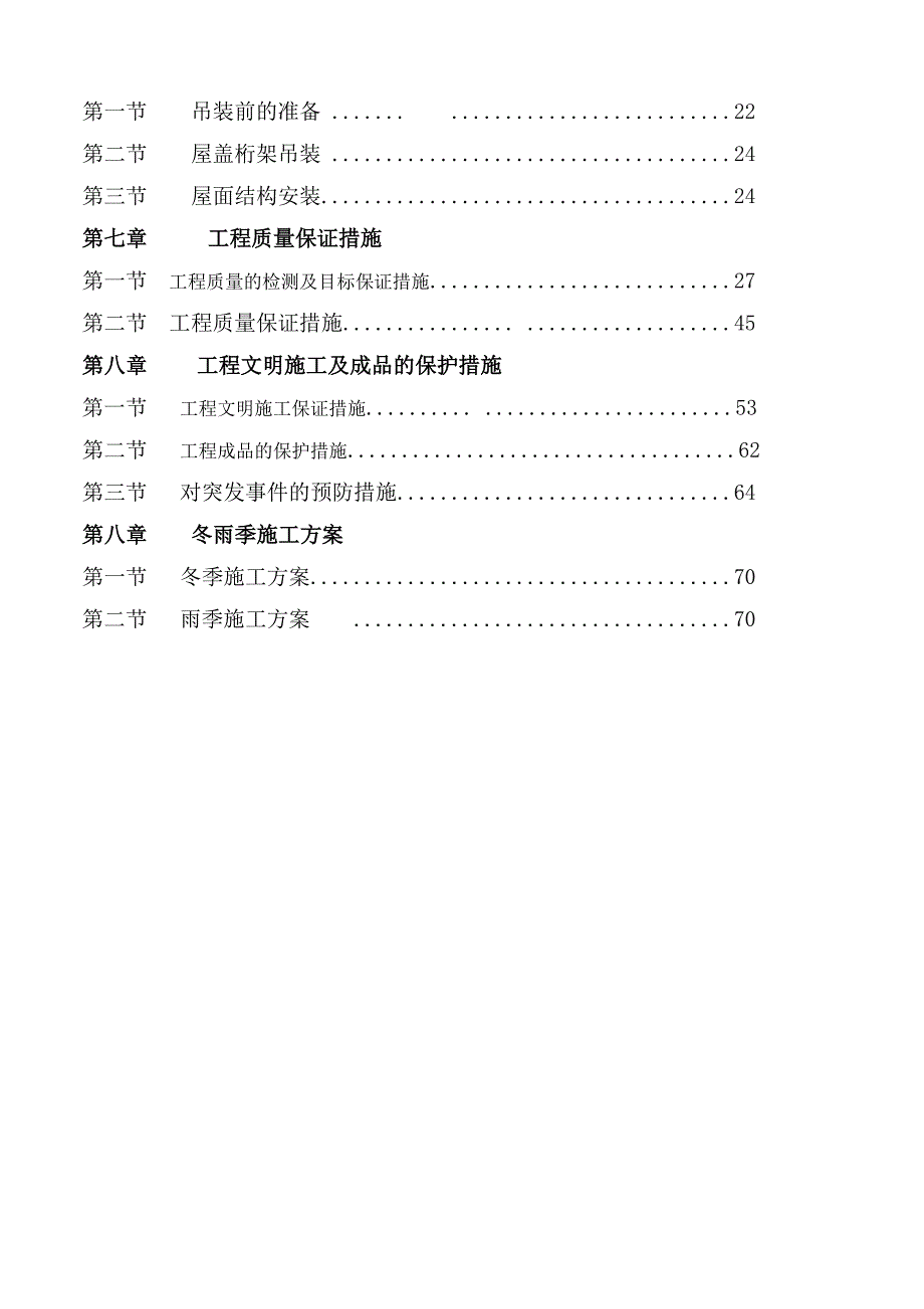 企业组织设计群艺馆施工组织设计_第3页