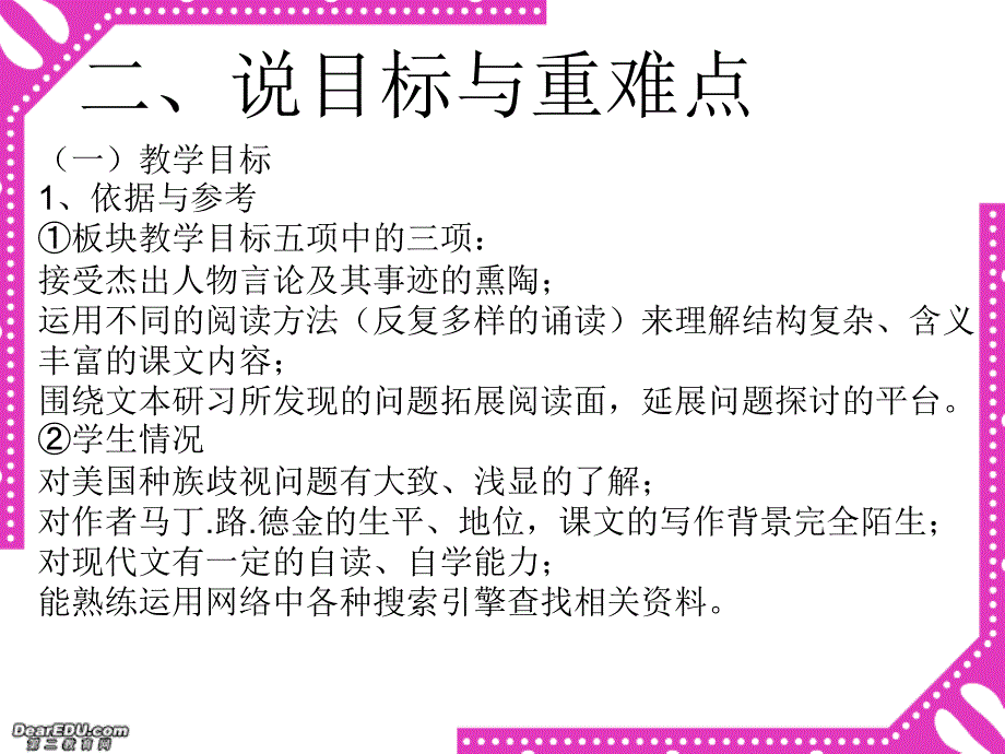 高中语文我有一个梦想课件4 人教版.ppt_第3页